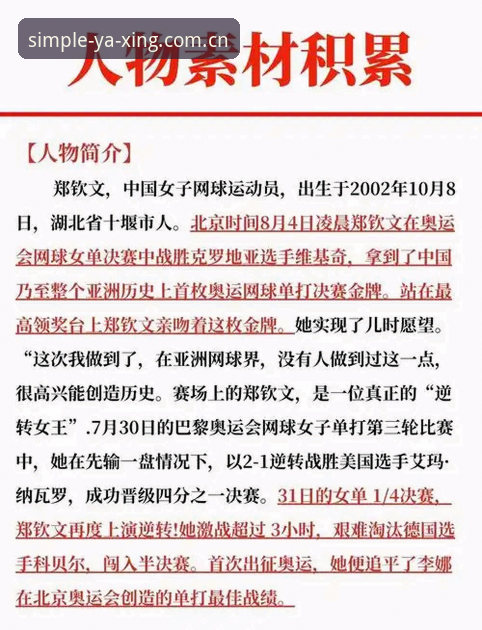 揭秘郑钦文的“外卡”重生：一场排名153位的反常识胜利