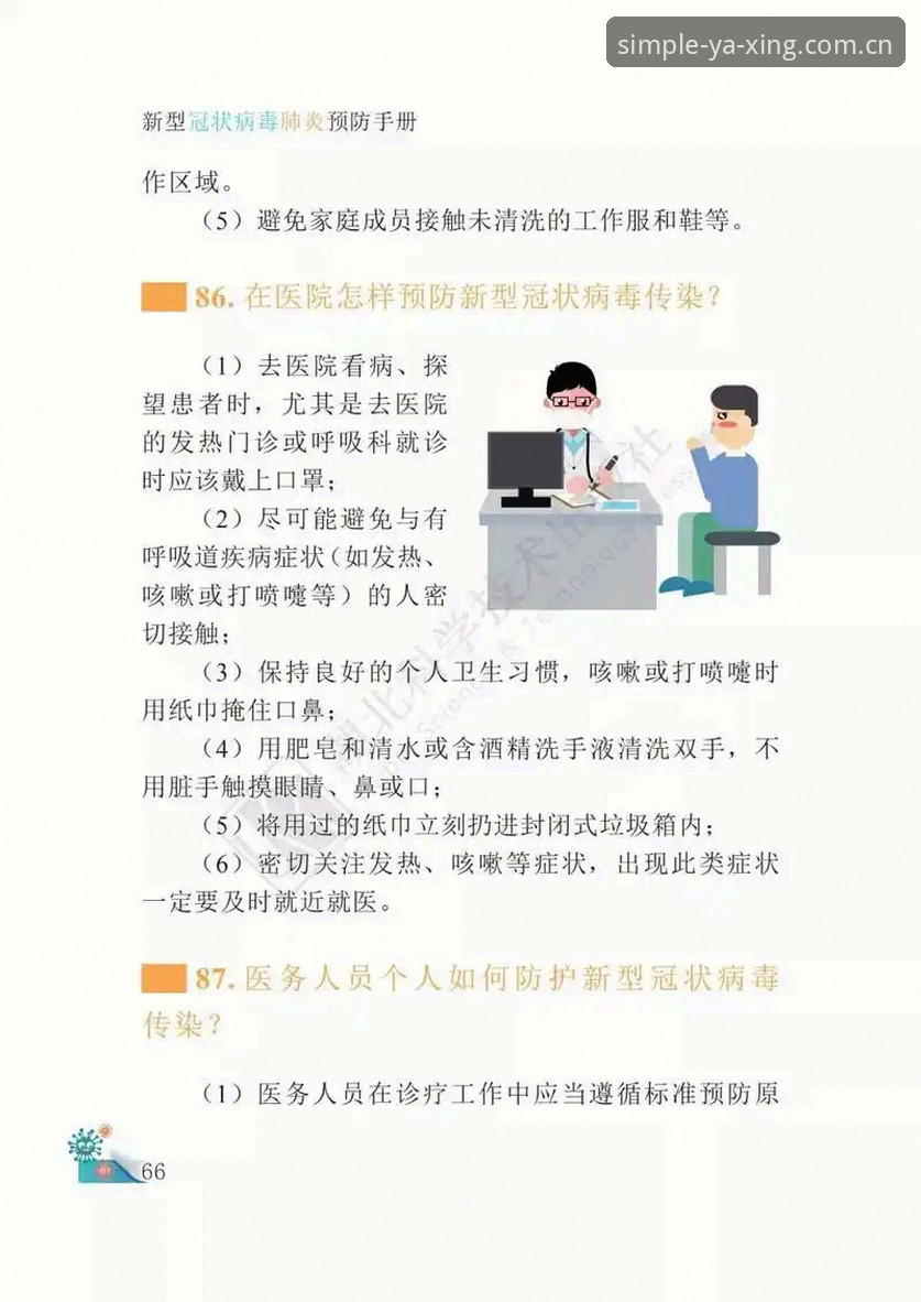 亚星娱乐中国站手机版 亚星体育平台手机版避坑完整指南:从注册到实时数据查询的失误预防手册